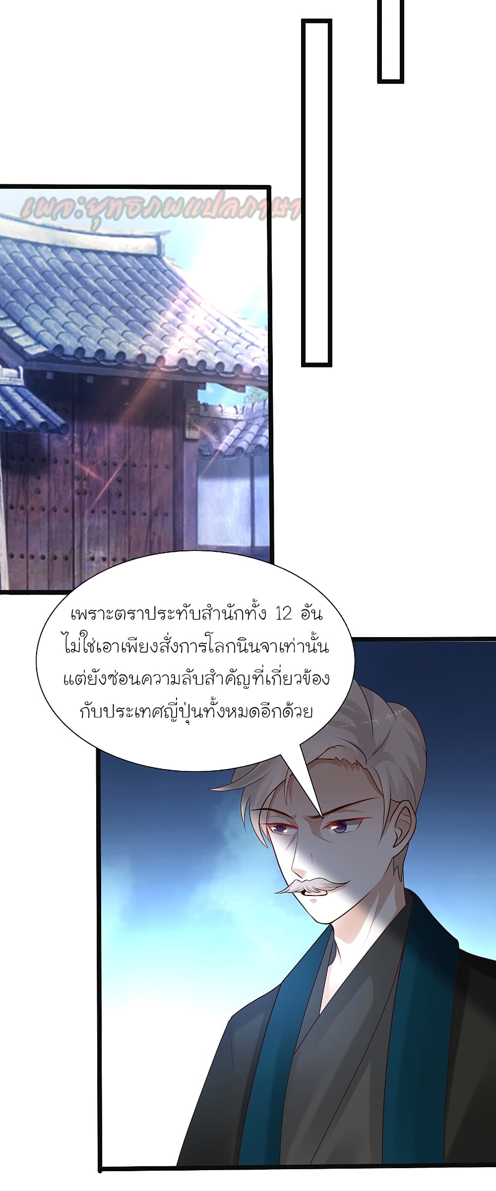 The Strongest Peach Blossom ราชาดอกไม้อมตะ 192-192