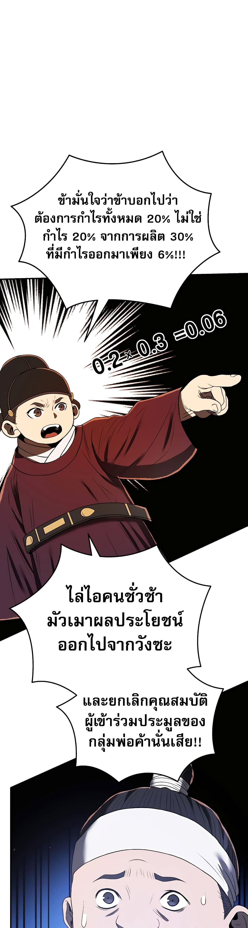 Black Corporation: Joseon 7-7