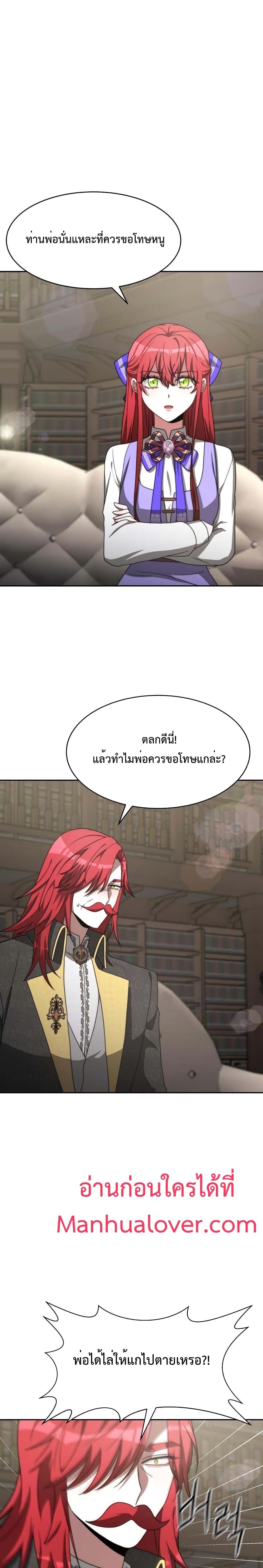 The Villainess is Worshipped by the Family 7-7