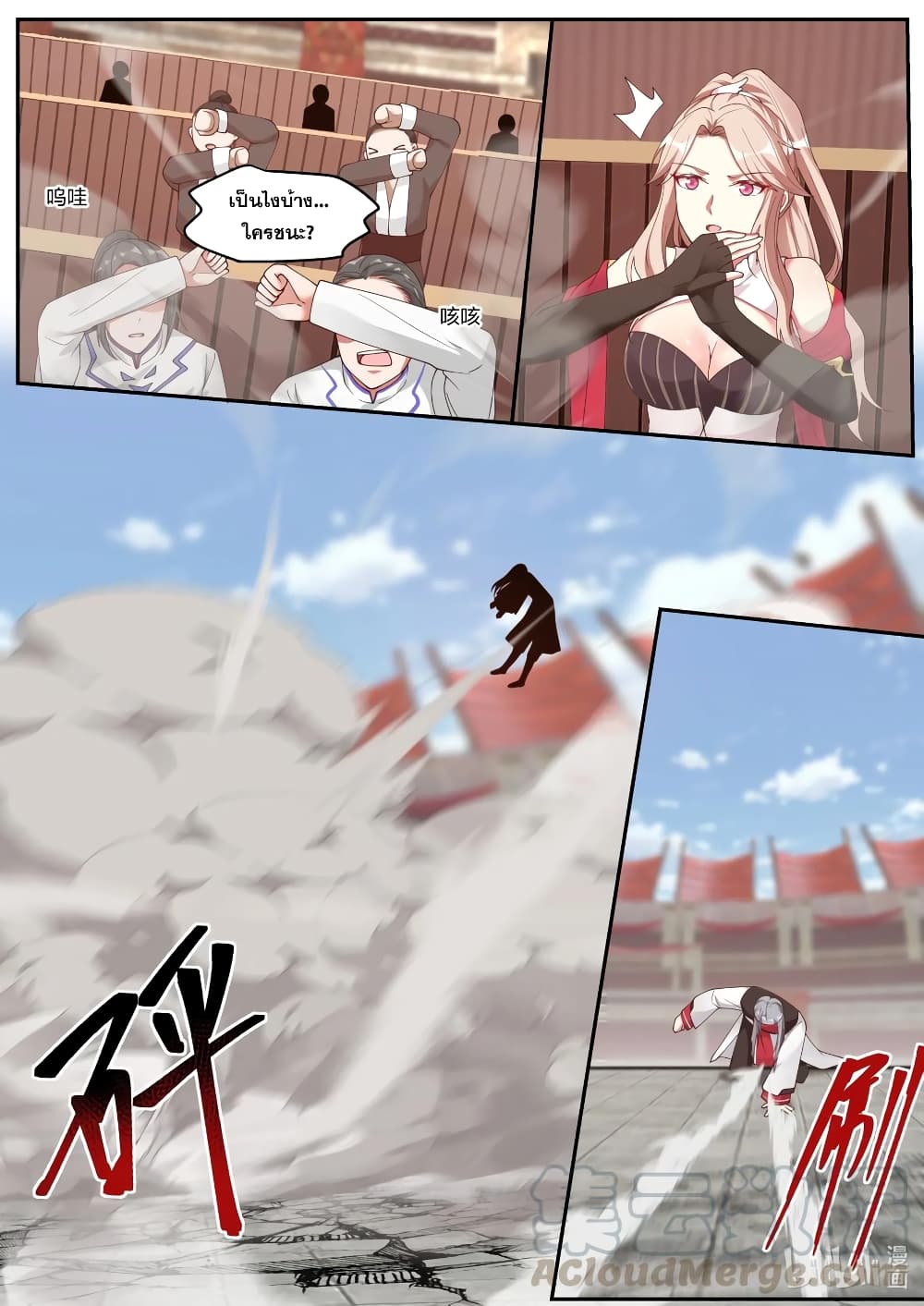 Martial God Asura 211-ความสามารถที่เกินสามัญสำนึก
