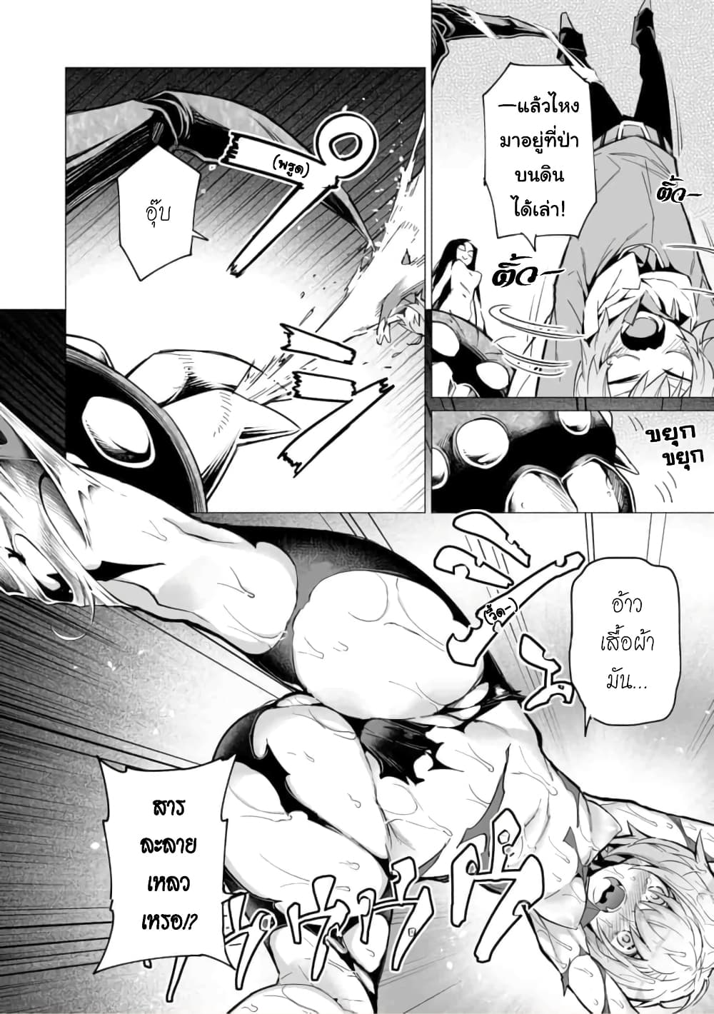 Saikyou no Chikara wo Te ni Ireta Kawari ni Onna ni Narimashita 2-2