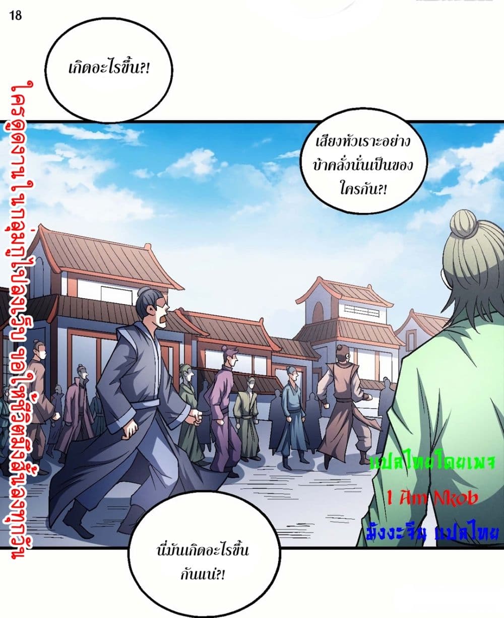 God of Martial Arts 405-405