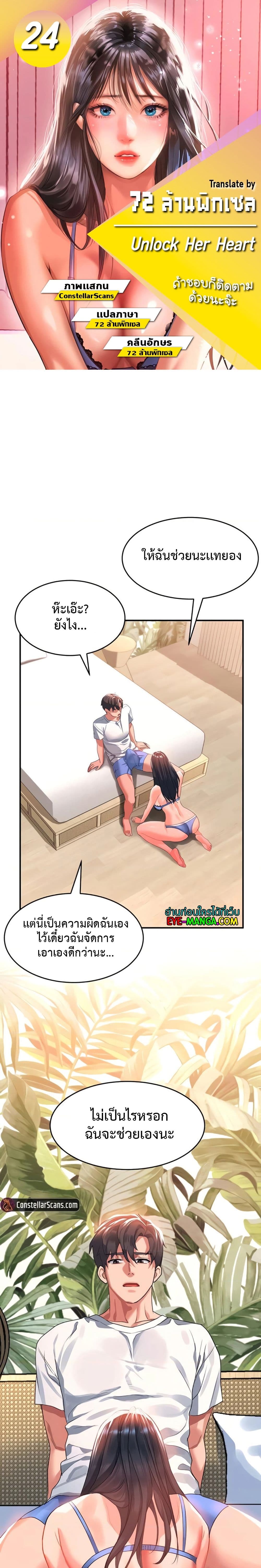 Unlock Her Heart 24-24