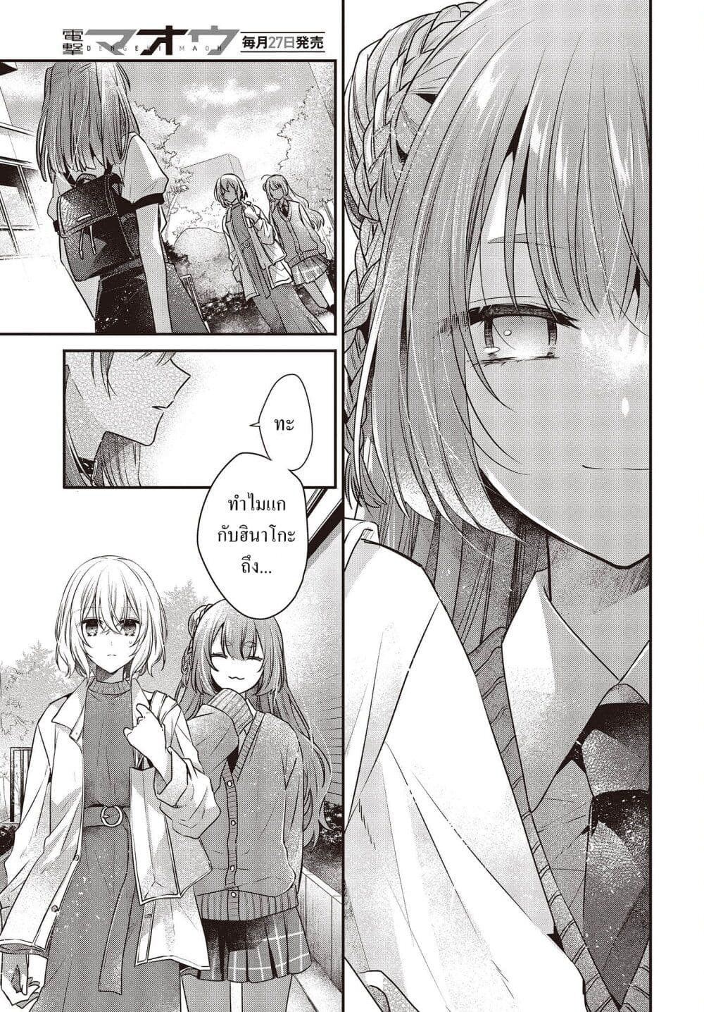 Watashi o Tabetai Hitodenashi 35-สิ่งที่กำหนดขอบเขตของแสงอาทิตย์