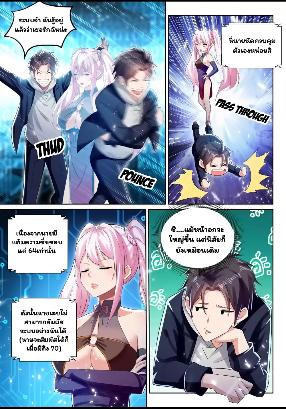 Super Shared Boyfriend System 61-61