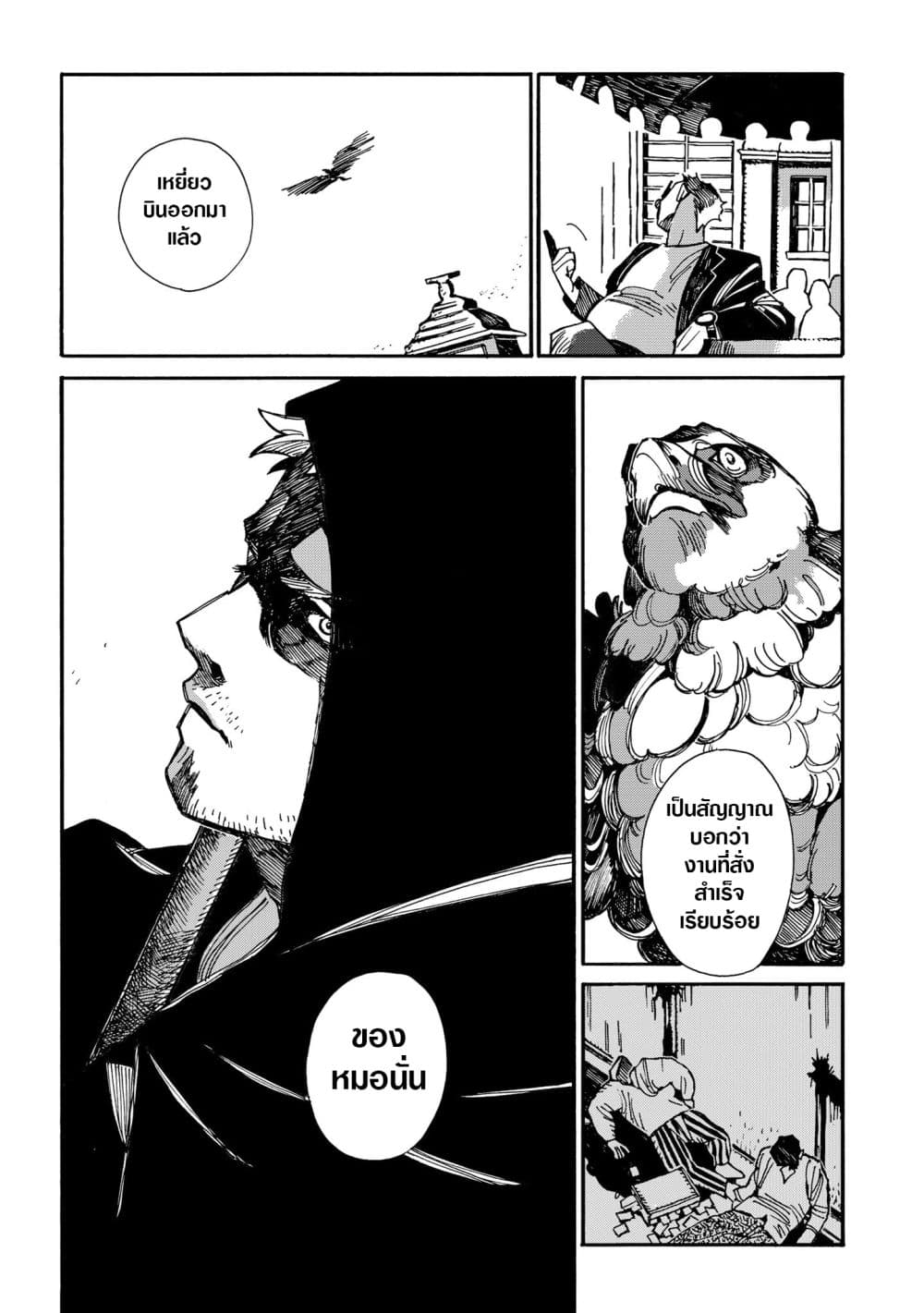 Assassin no Kyuujitsu 1-เจลาโต้