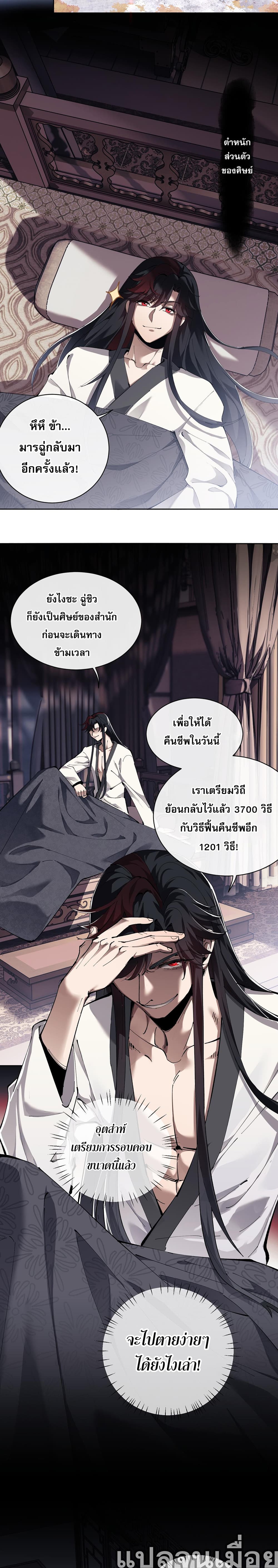 Devious Son Of Heaven 1-1