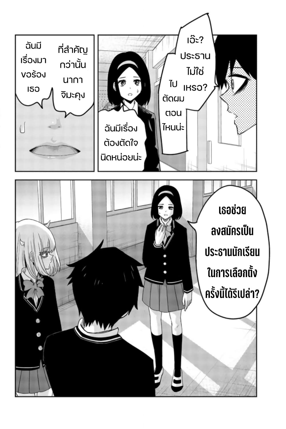 Ijimeru Yabai Yatsu 73-มัธยมปลายระยำ ควบรวมโรงเรียน