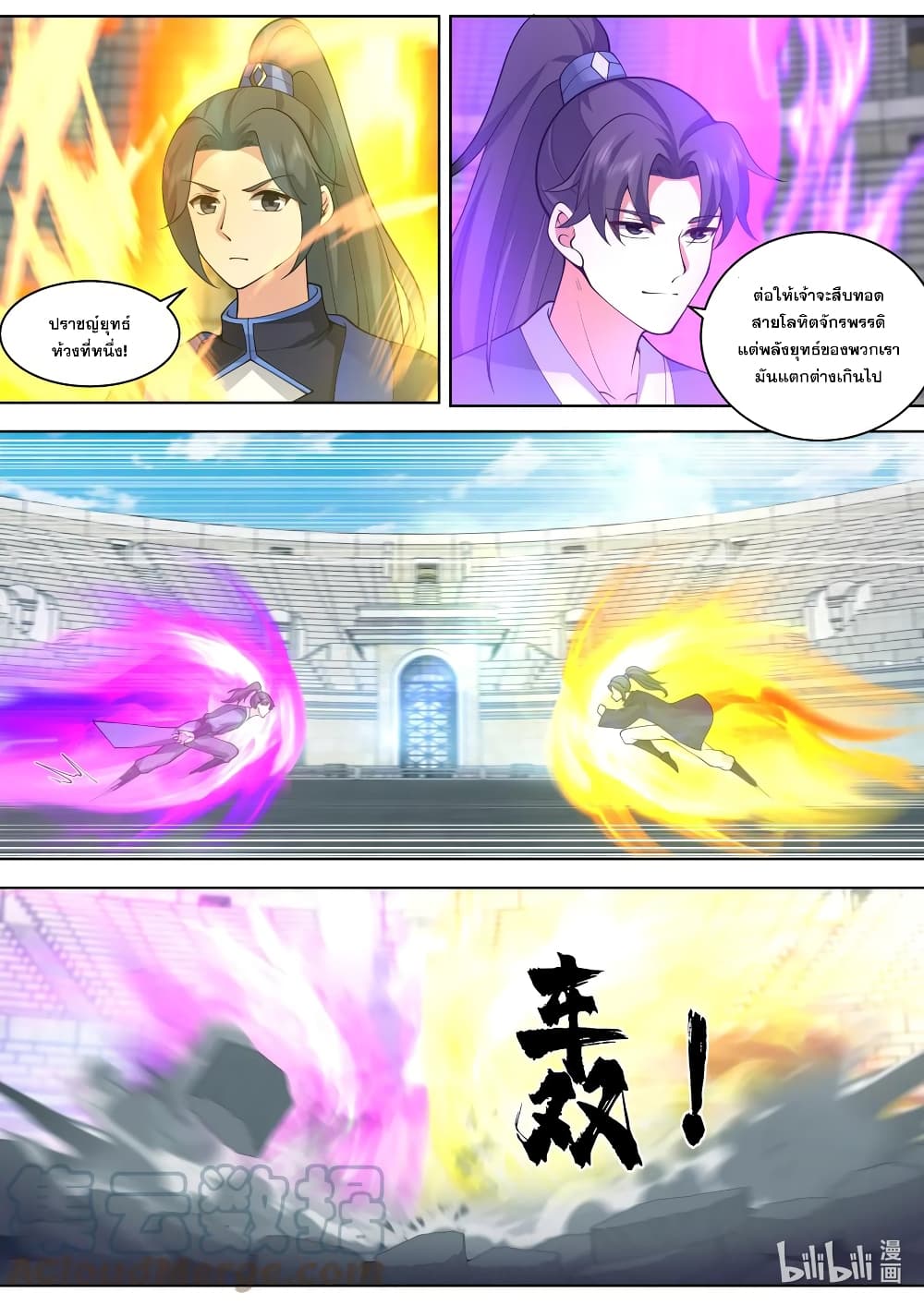 Martial God Asura 546-ผู้ยิ่งใหญ่กลับมา