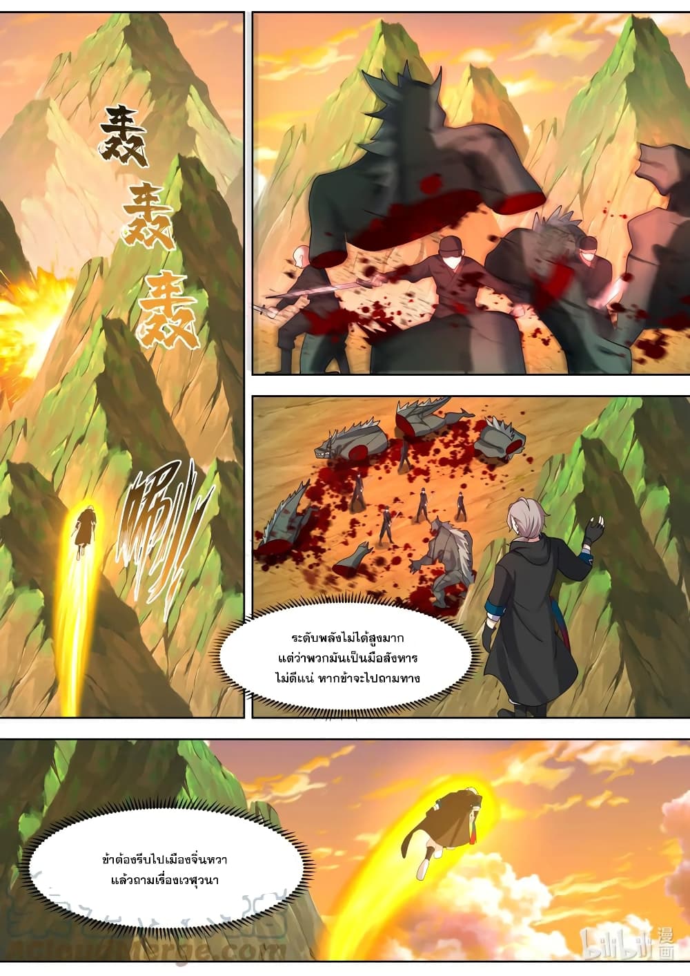Martial God Asura 645-645