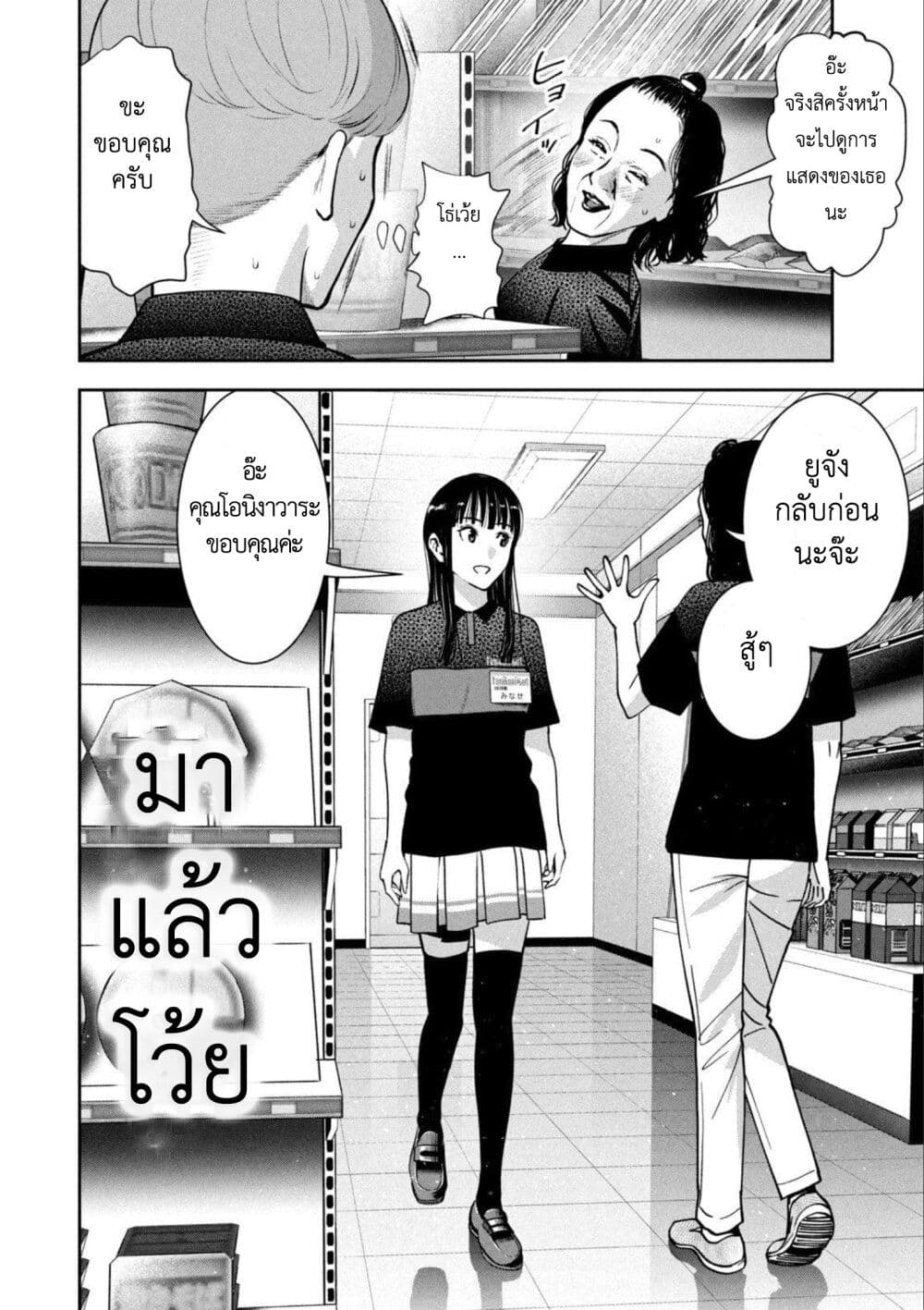 Akai Ringo 19-นางฟ้า