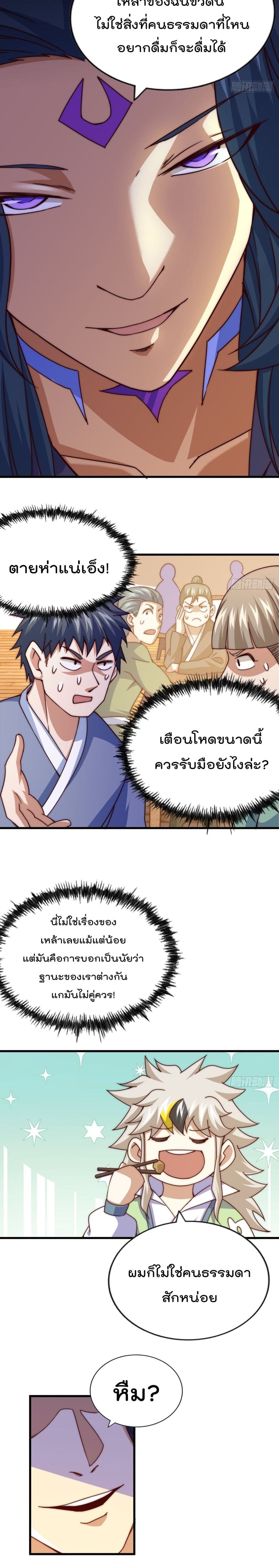 Who is your Daddy? ยอดยุทธ พ่อทุกสถาบัน 102-102