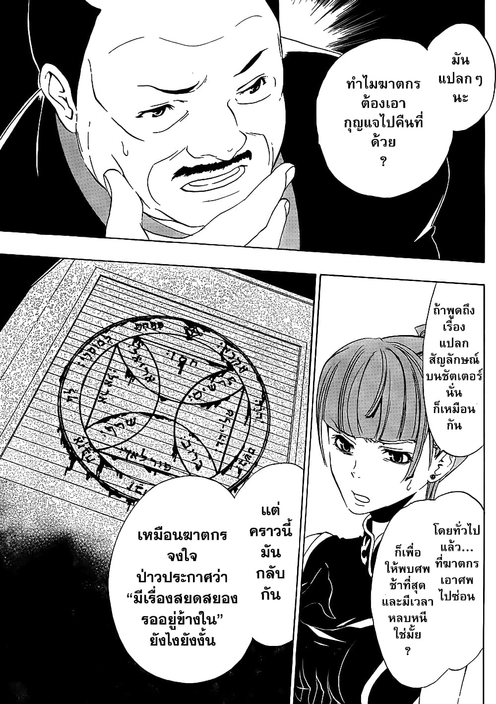 Umineko no Naku Koro ni Episode 1: Legend of the Golden Witch 8-คืนแรก (2)