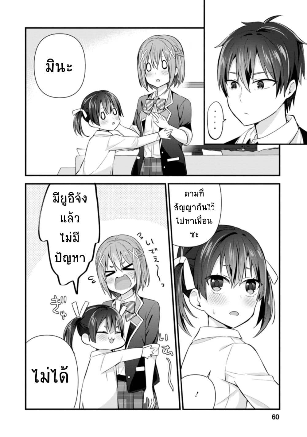 Tonari no Seki ni Natta Bishoujo ga Horesaseyou to Karakatte Kuru ga Itsunomanika Kaeriuchi ni Shite Ita 7-7