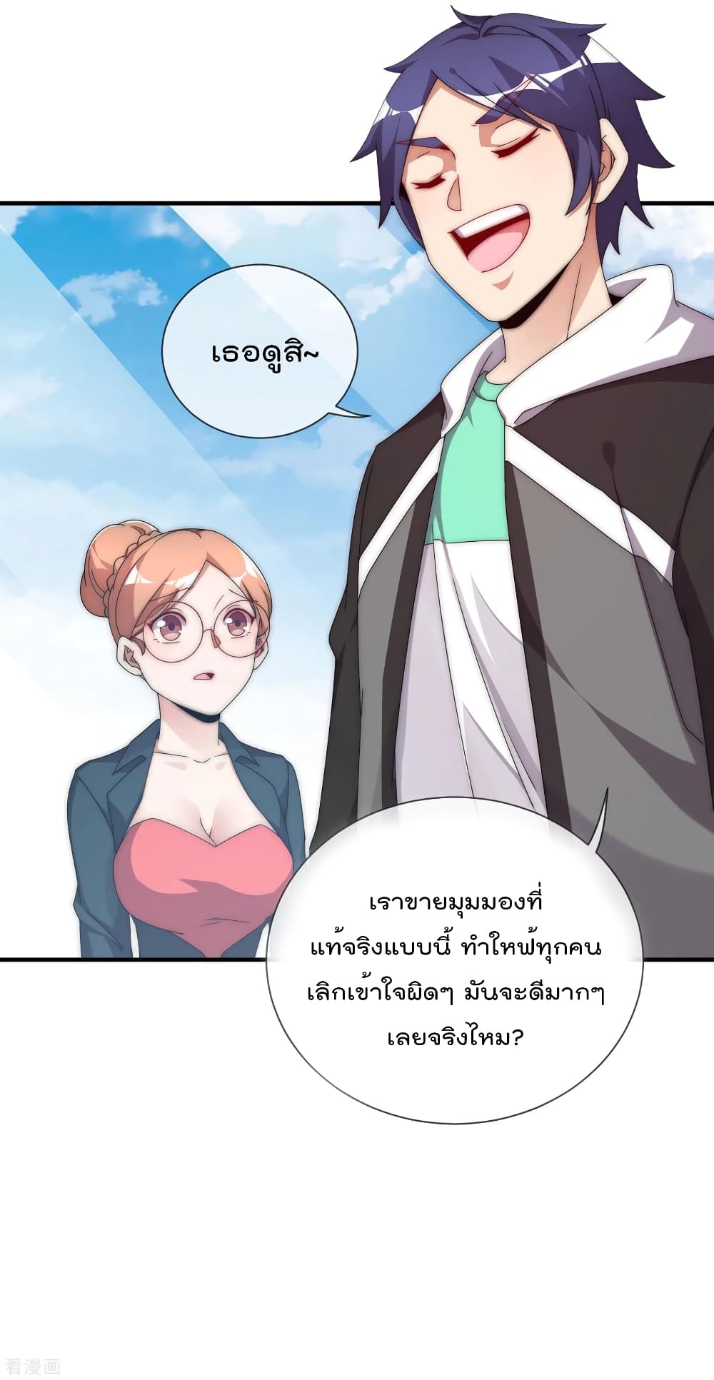 I am The Richest  in The World ข้านี่แหละจะรวยที่สุดในโลก! 208-208