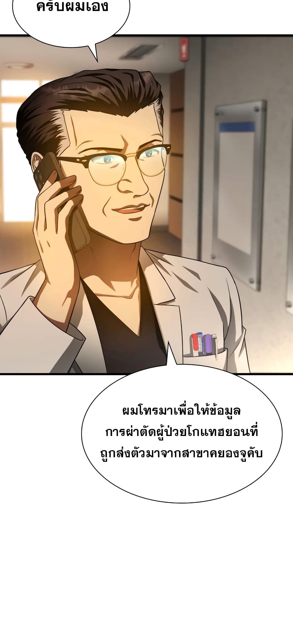 Perfect Surgeon 60-60
