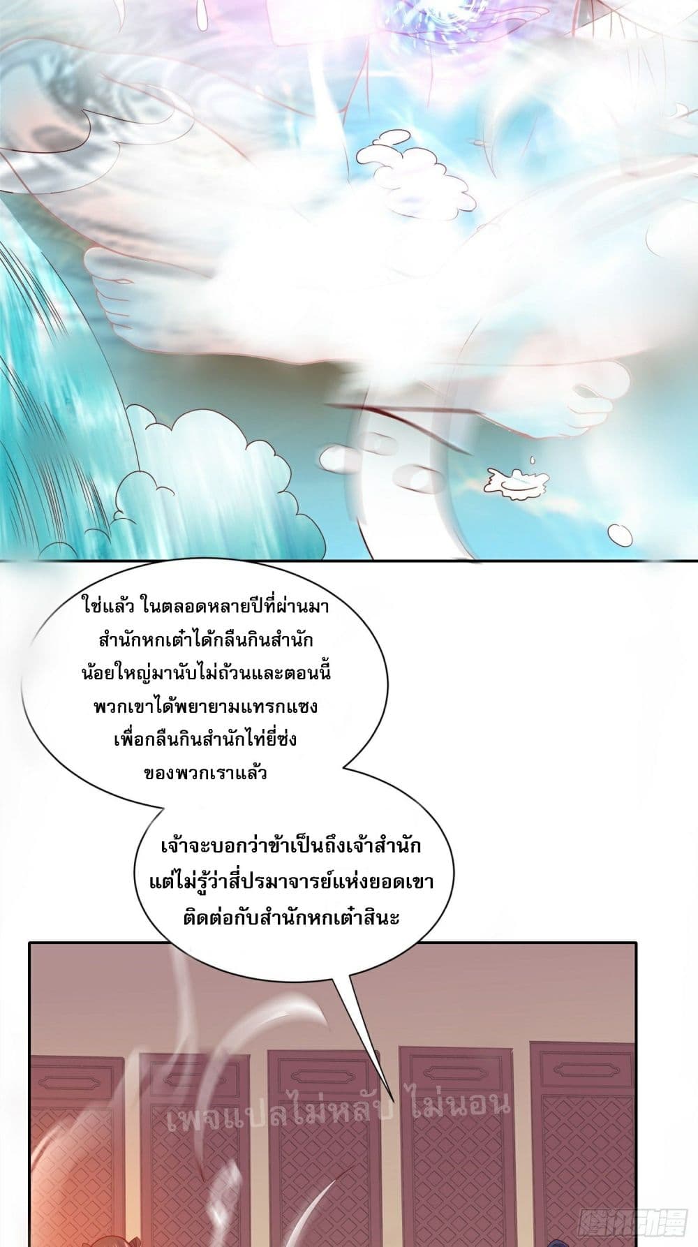 I Am The Great Supreme God ข้านี่แหละคือมหาเทพผู้ยิ่งใหญ่ 14-14