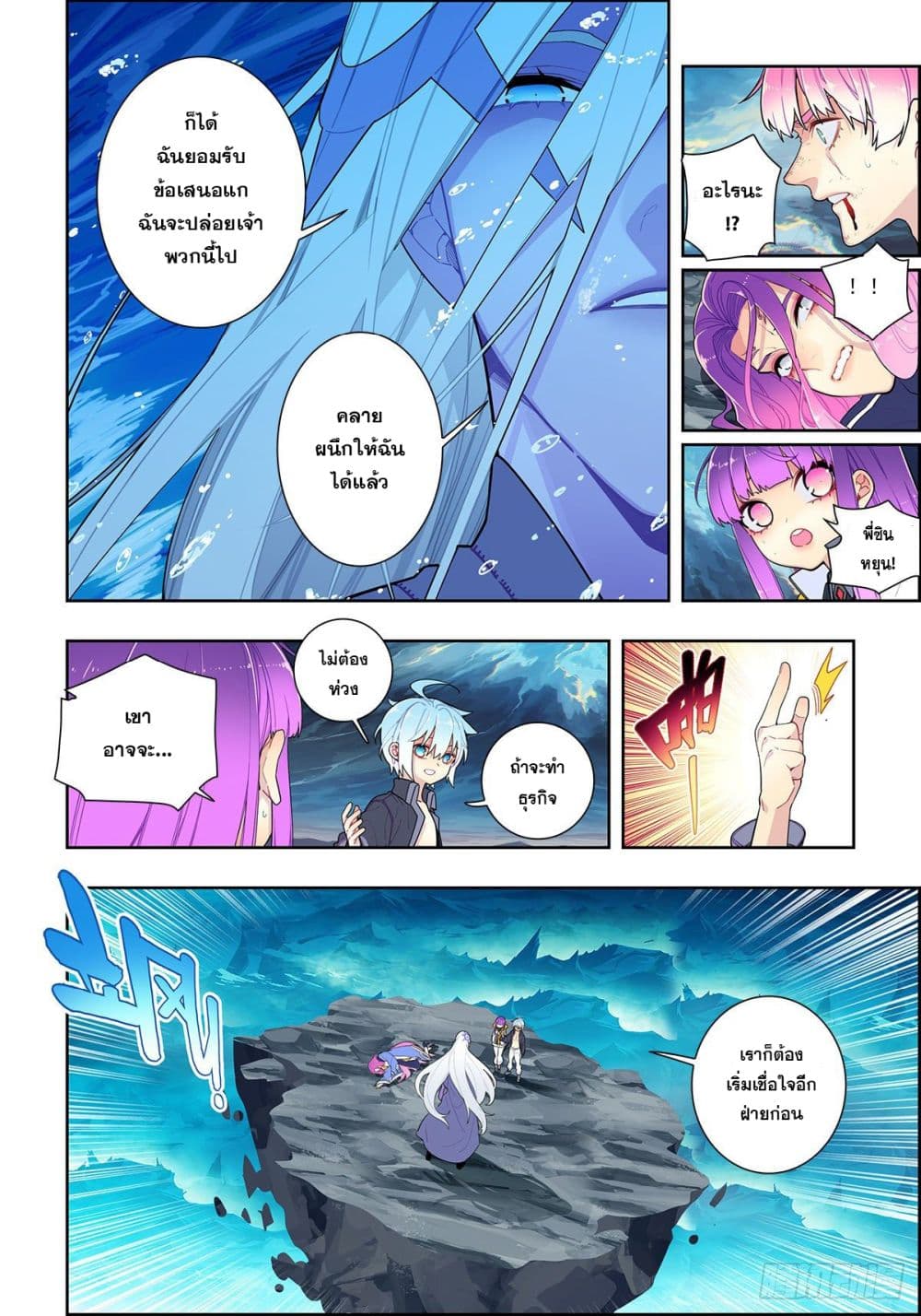 X - Epoch of the Dragon ยุคสมัยแห่งมังกร 101-101