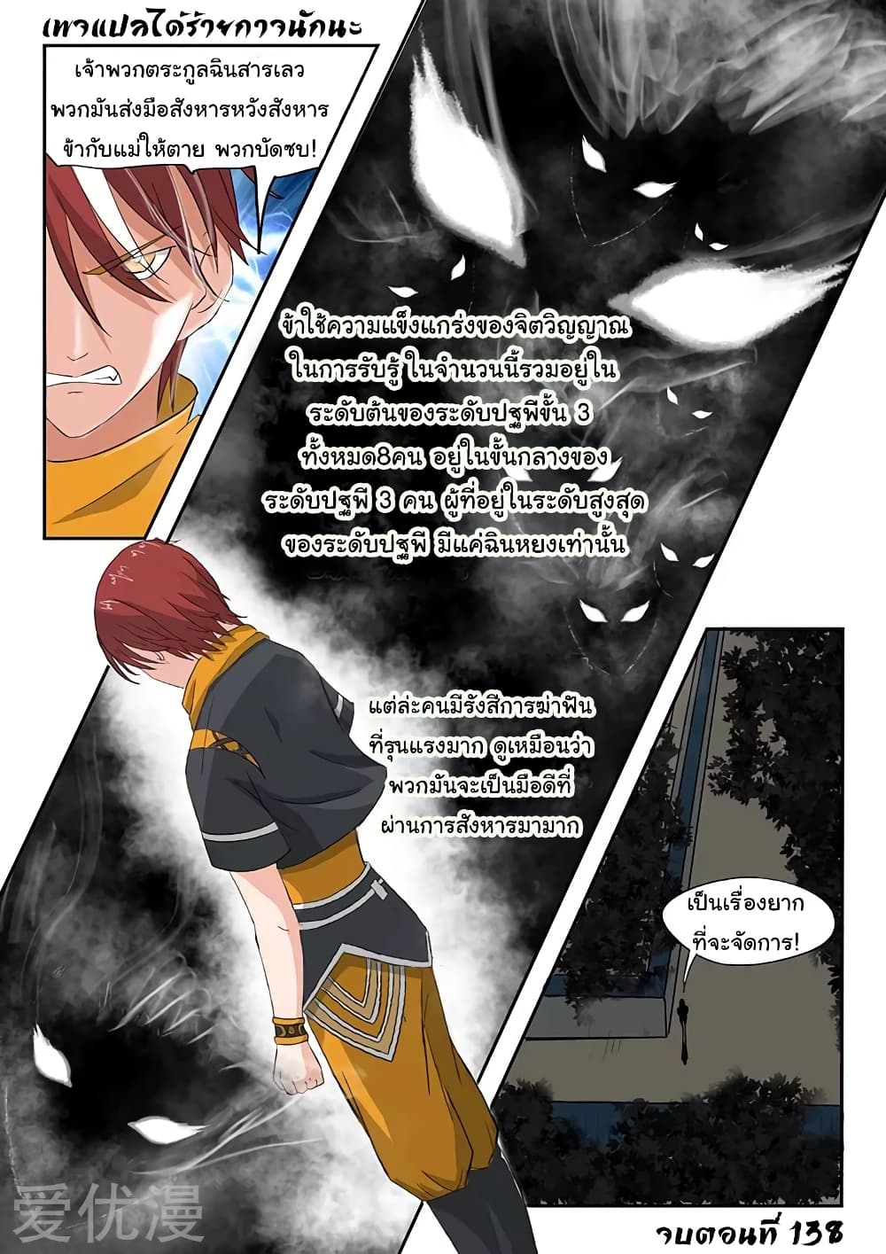 Martial Master 138-138