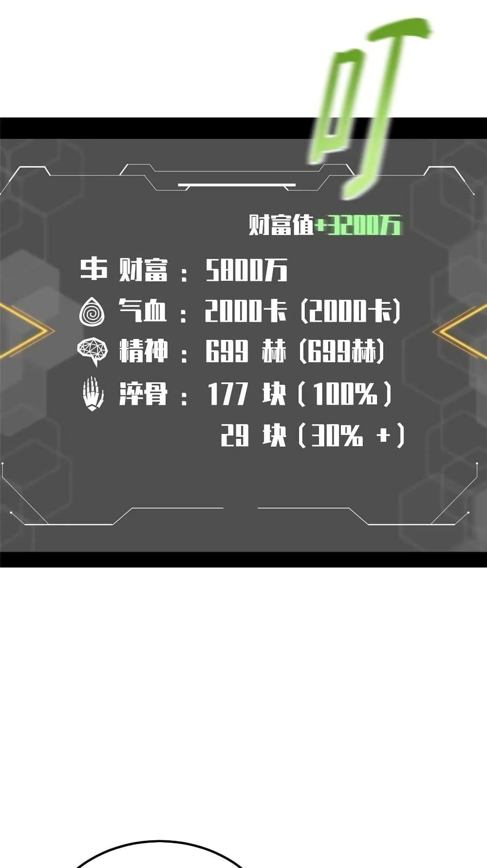 Global Martial Arts ระบบจอมยุทธสุดโกงแห่งโลกคู่ขนาน 179-179