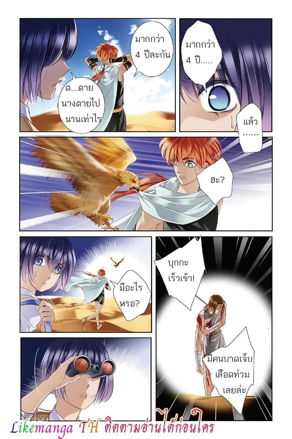 Pharaoh's Concubine สนมที่รักของฟาโรห์ 9-9