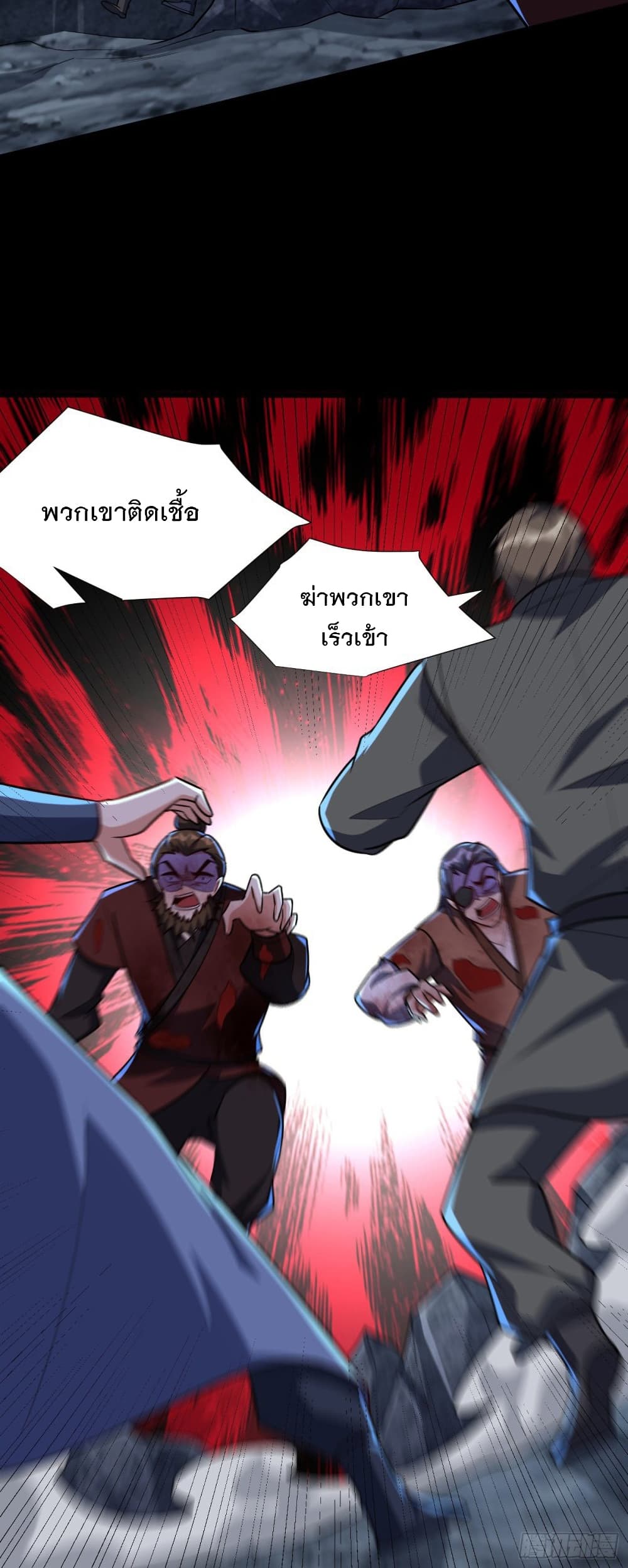 Rise of The Demon King รุ่งอรุณแห่งราชาปีศาจ 240-240