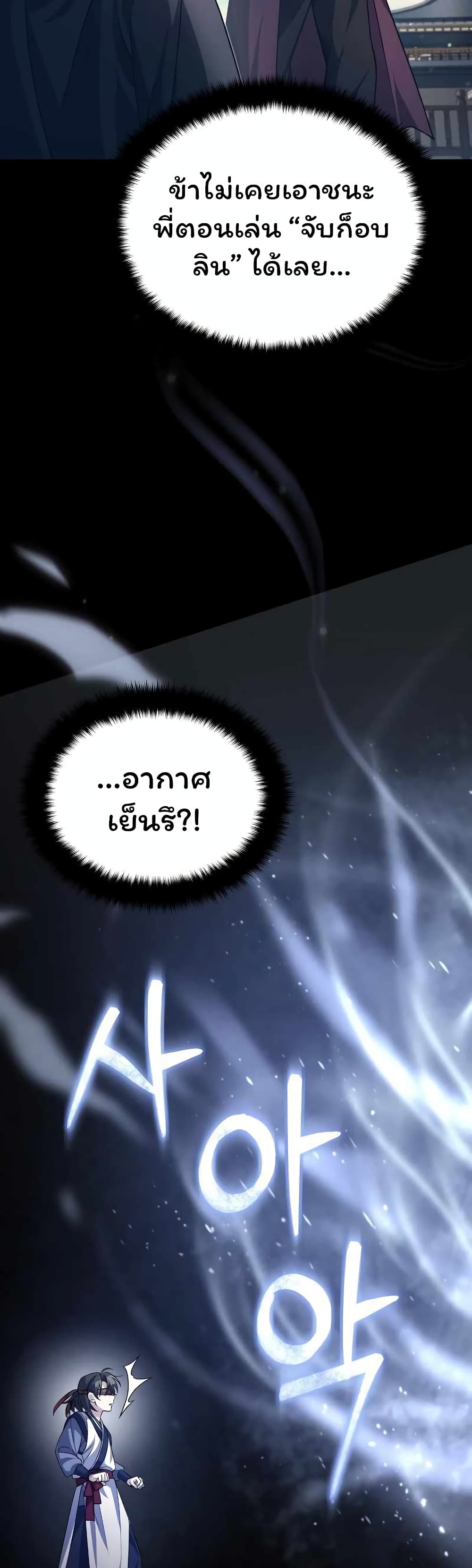 The Terminally Ill Young Master of the Baek Clan (TYB) 4-4