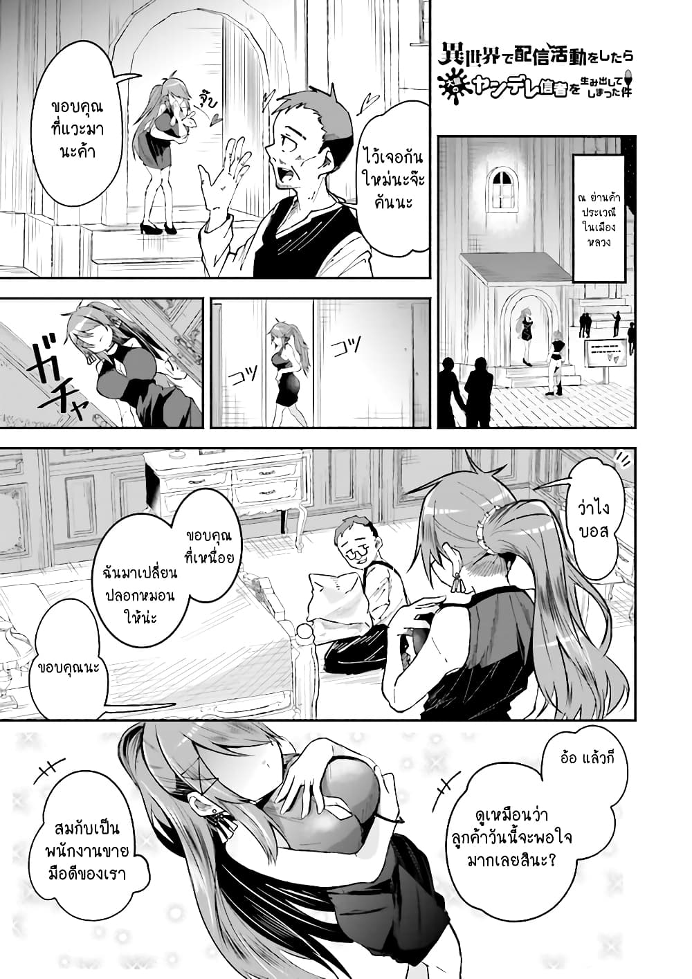 Isekai de Haishin Katsudou wo Shitara Tairyou no Yandere Shinja wo Umidashite Shimatta Ken เกิดใหม่เป็นสะติ๋มเม้อเจอติ่งสายโหดที่ต่างโลก 9-9