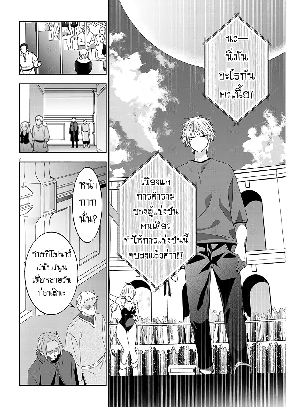 Maou ni Natta node, Dungeon Tsukutte Jingai Musume to Honobono suru จู่ๆก็ได้เป็นจอมมารแล้วไปสร้างดันเจี้ยนกับสาวที่ต่างโลก 60-60