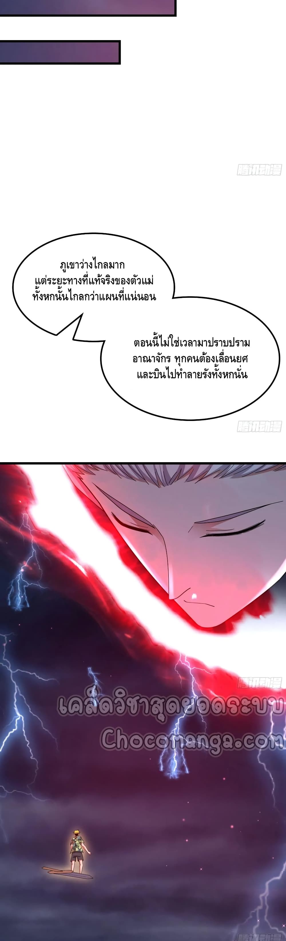 Because I Have Super Gold System เพราะฉันนั้นมีระบบทองคำสุดเทพยังไงล่ะ! 143-143