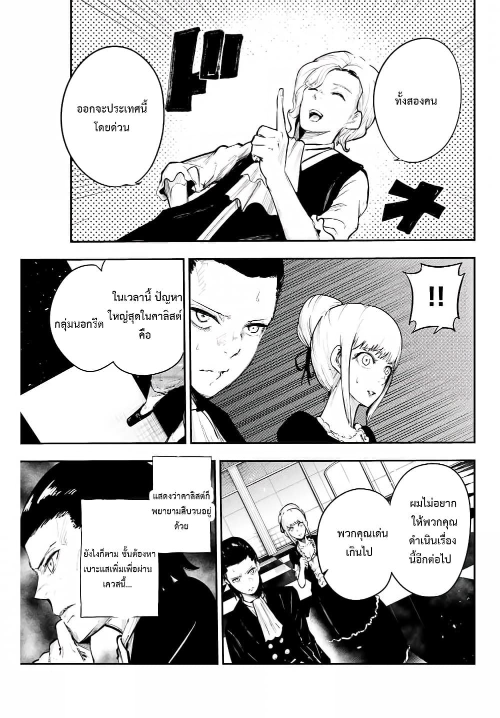 Dorei Tensei: Sono Dorei, Saikyou no Moto Ouji ni Tsuki 16-16