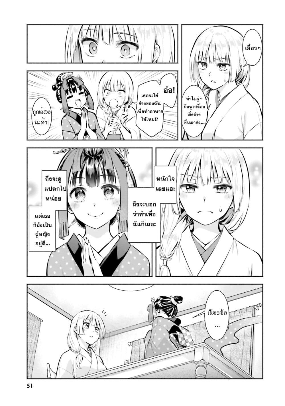 Okiku-san wa Ichatsukitai 2-คุณโอคิคุ อยากจะจูบ