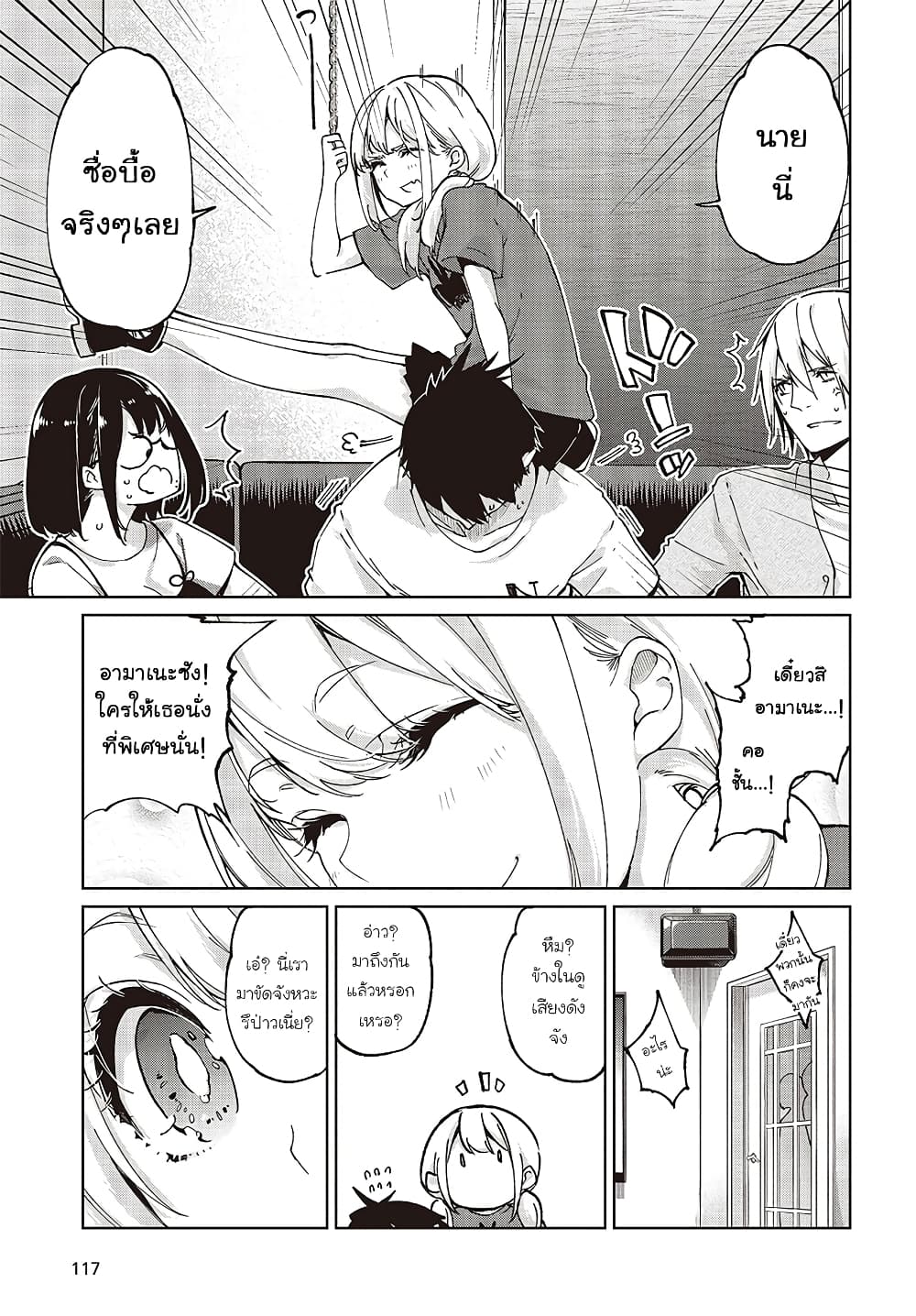 Oroka na Tenshi wa Akuma to Odoru 75-75