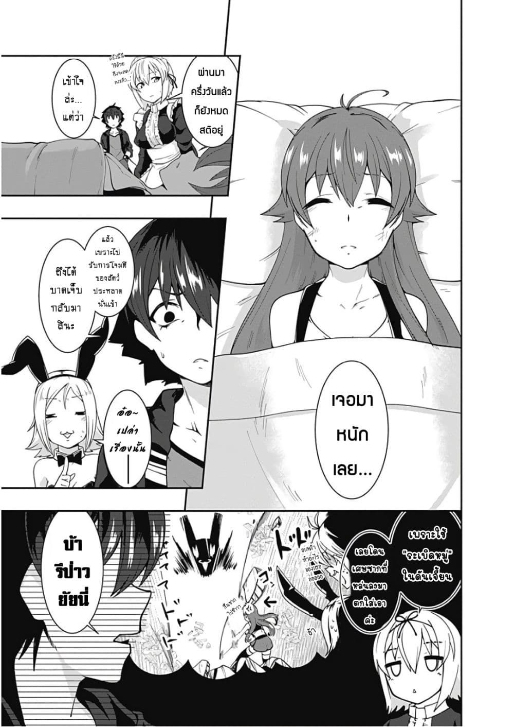 Jichou shinai Motoyuusha no Tsuyokute Tanoshii New Game ไม่อดกลั้นอีกต่อไปแล้วโว้ย! อดีตผู้กล้าสุดแกร่งจะขอสนุกไปกับการเริ่มต้นเกมส์ใหม่ 66-66