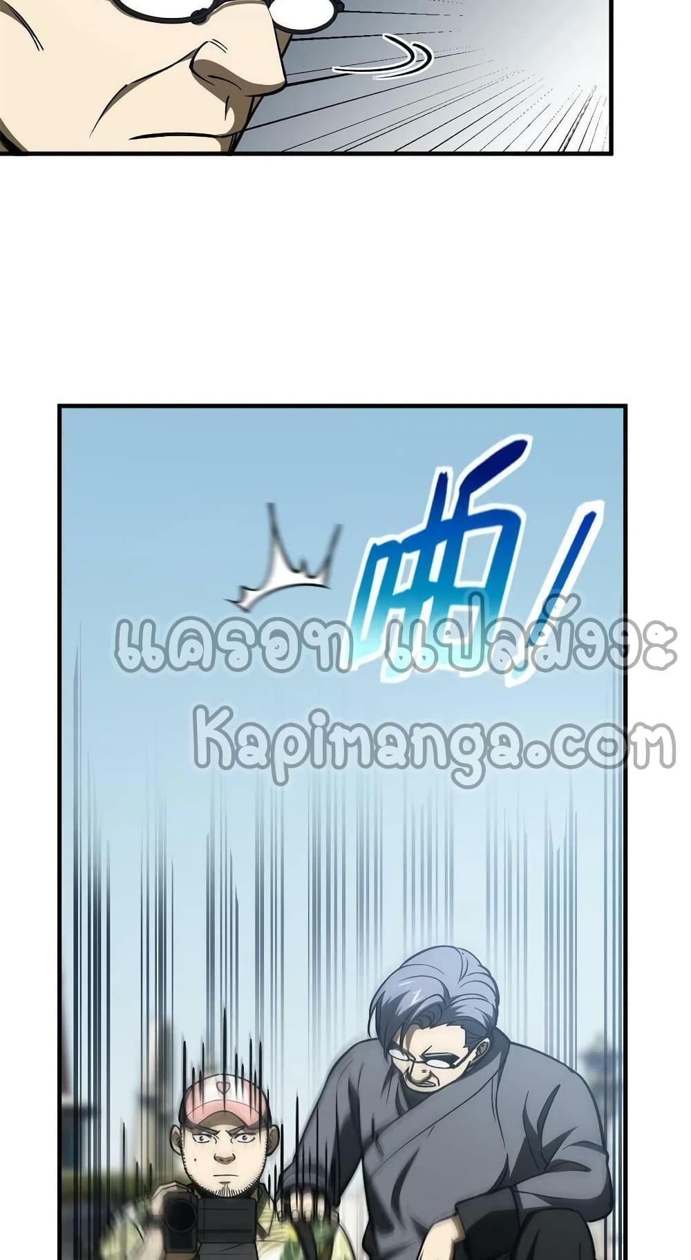 Global Martial Arts ระบบจอมยุทธสุดโกงแห่งโลกคู่ขนาน 165-165
