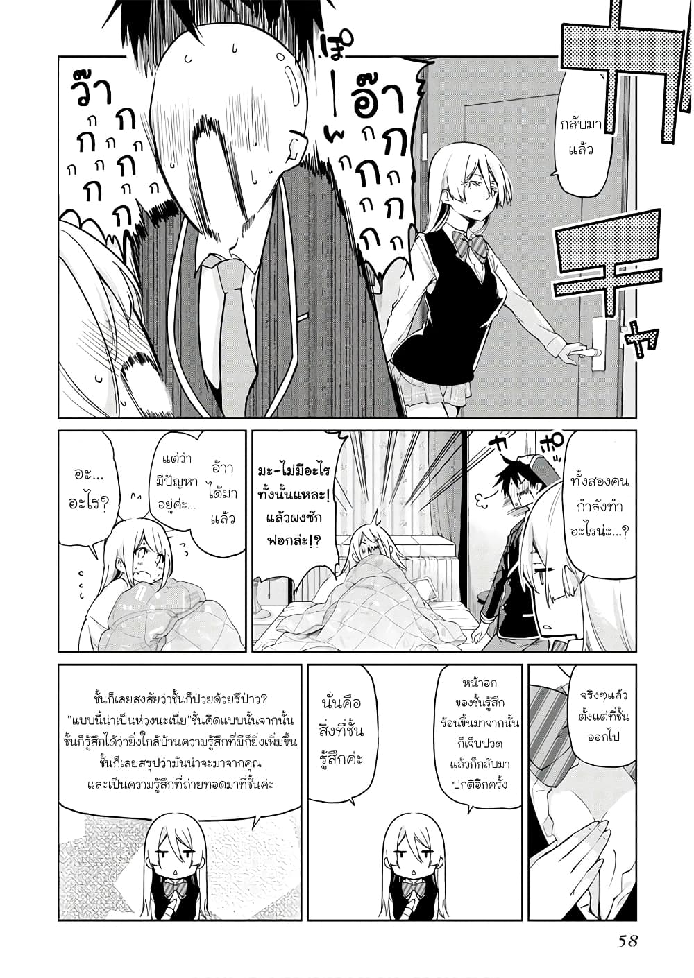 Oroka na Tenshi wa Akuma to Odoru 26-26