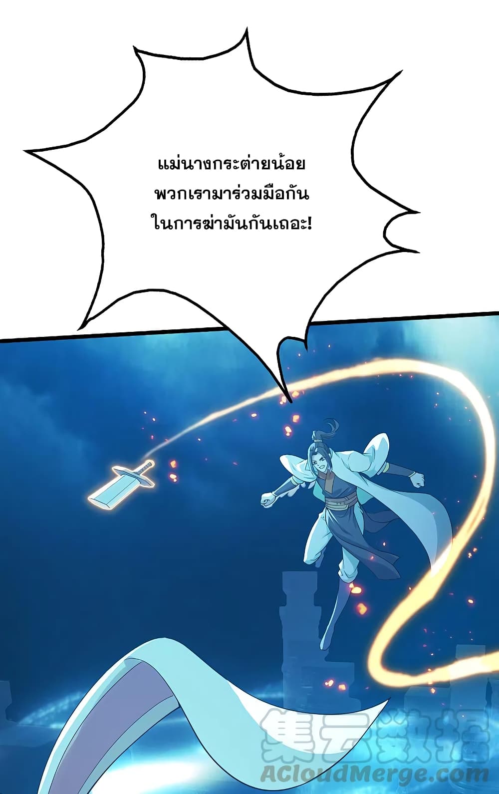 Matchless Emperor  เทพอสูรสยบฟ้า 193-รวมเหล่าสตรีผู้งดงาม