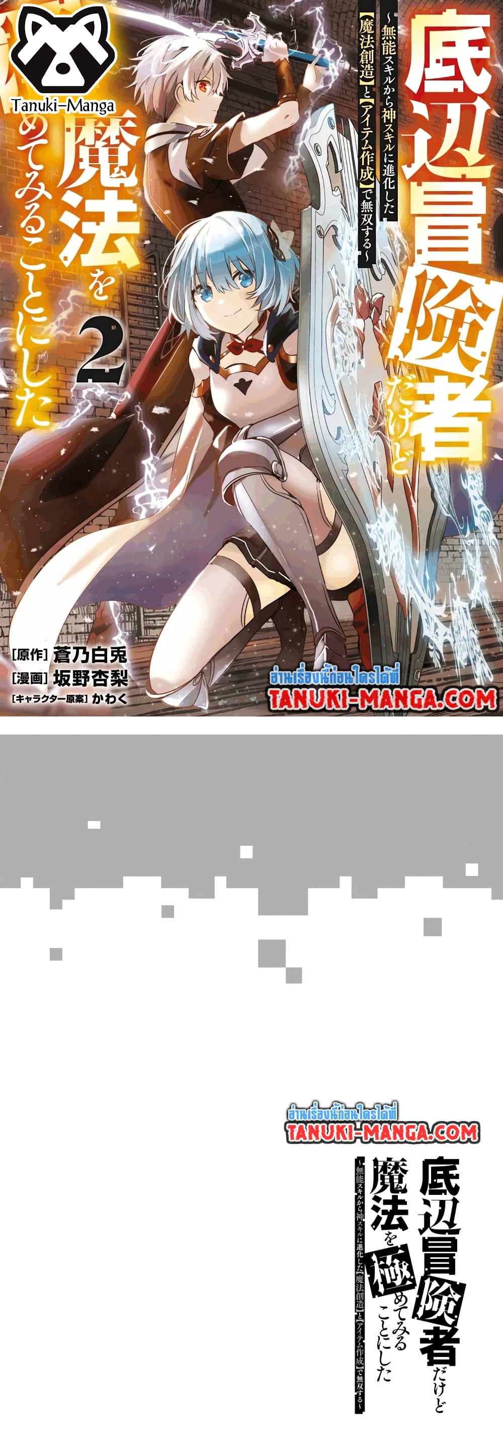 Teihen Boukensha da kedo Mahou wo Kiwamete Miru Koto ni Shita 13.1-13.1