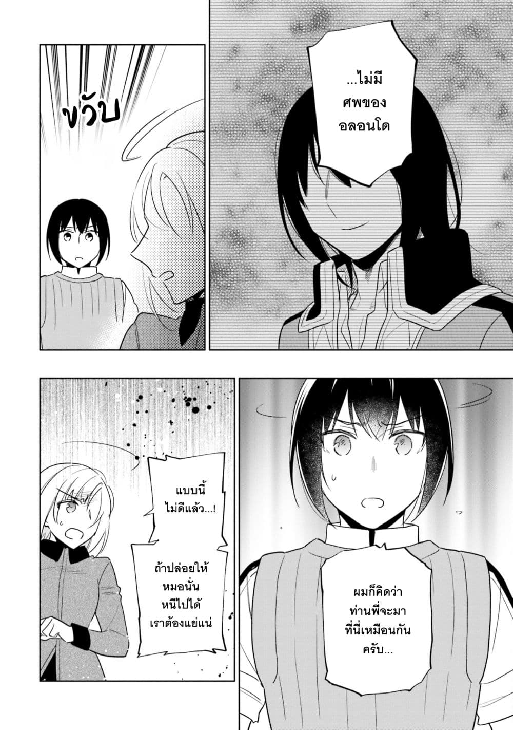 Takarakuji de 40-oku Atattandakedo Isekai ni Ijuu Suru ถูกหวย 4 พันล้านเลยเอาไปเปย์สาวในต่างโลก 59-ปิดปาก