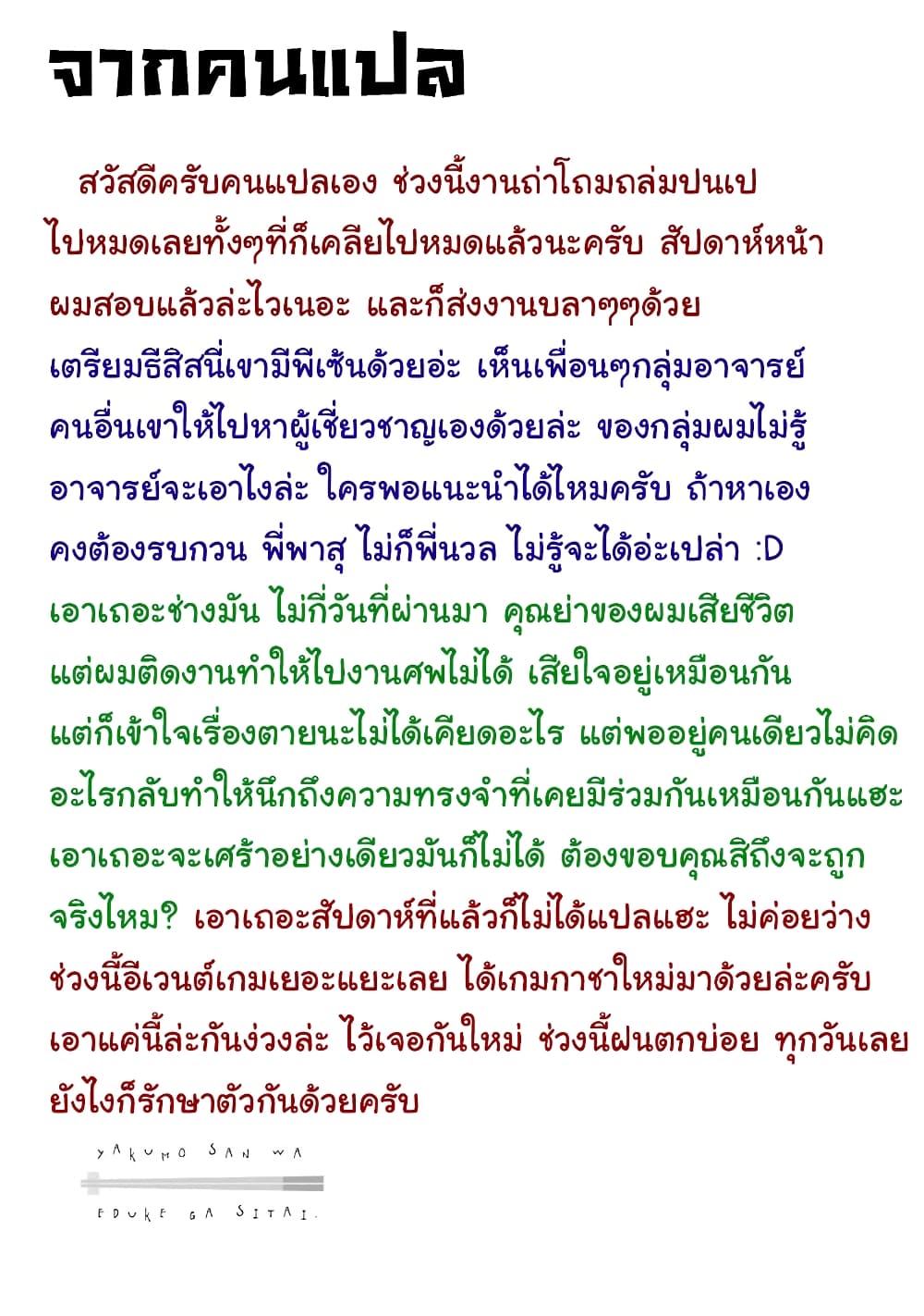 Yakumo-san wa Edzuke ga Shitai. 34-มื้ออาหารของเด็กหนุ่ม