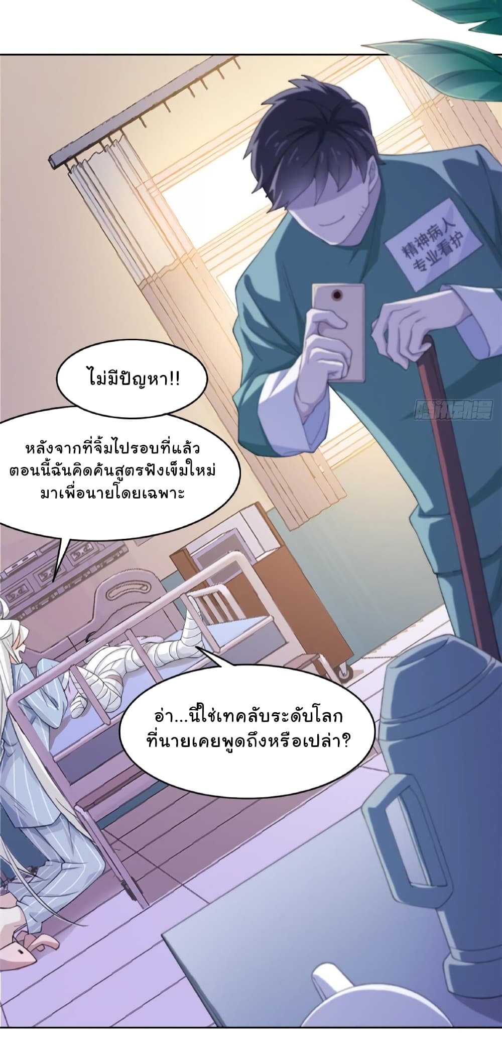 The Strong Man From the Mental Hospital 2-2