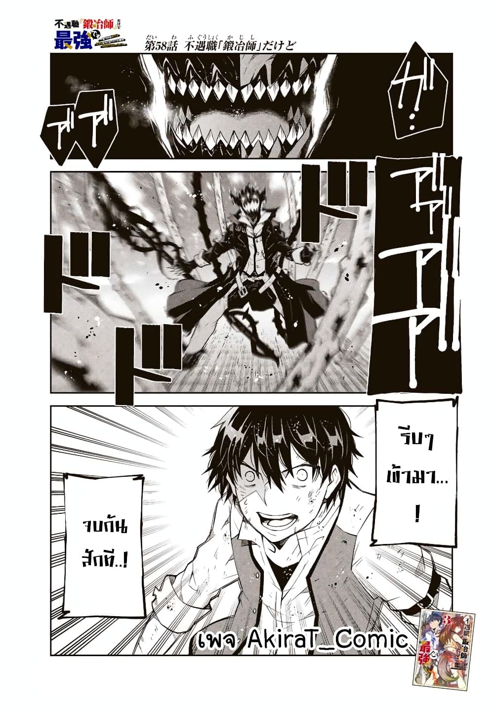 The Weakest Occupation "Blacksmith", but It's Actually the Strongest ช่างตีเหล็กอาชีพกระจอก? 58-58