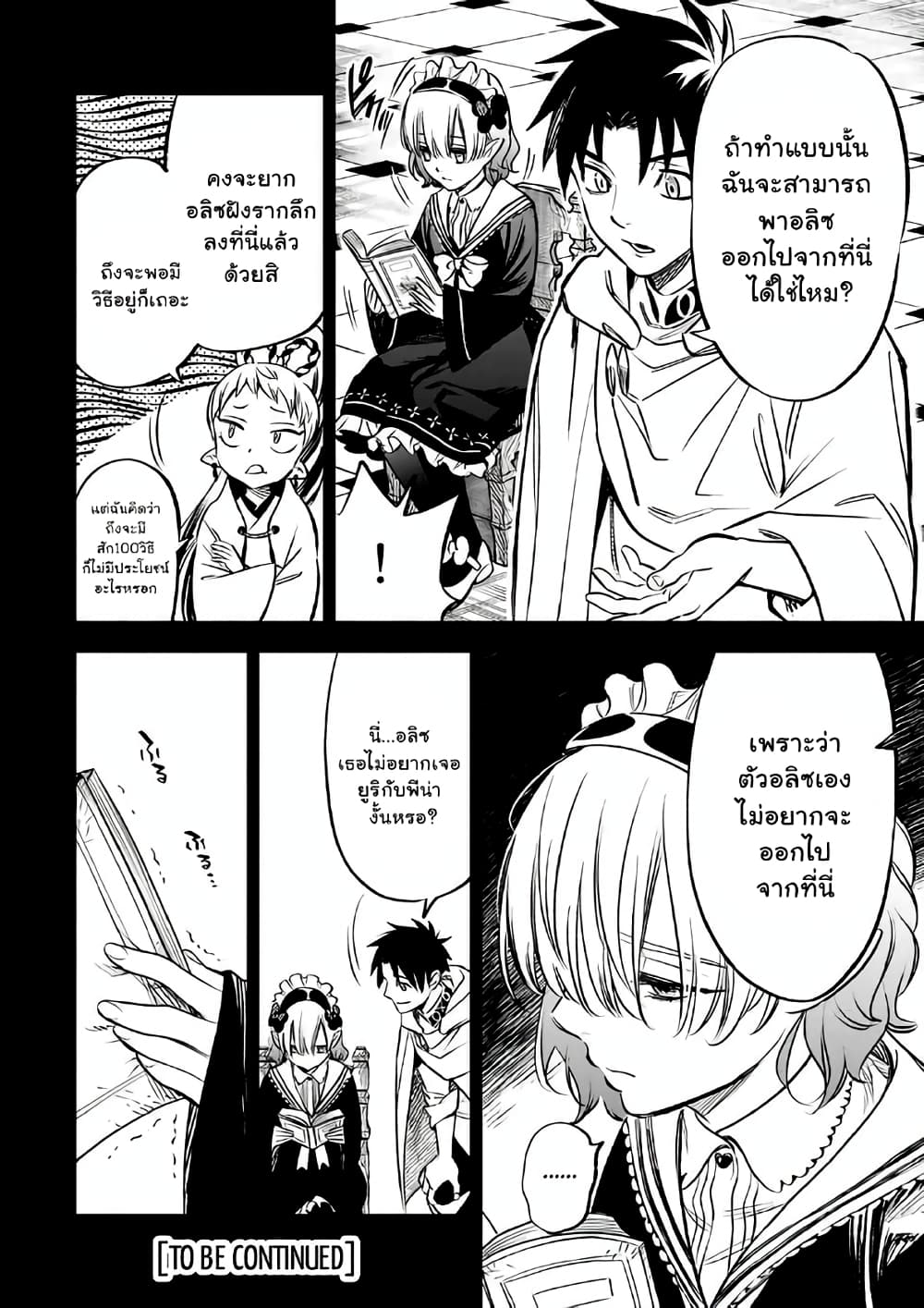 Fuguushoku Kanteishi ga Jitsu wa Saikyou datta ~Naraku de Kitaeta Shingan de Musou suru~ นักประเมินไร้ค่าบัพมาไร้พ่าย 26.1-26.1