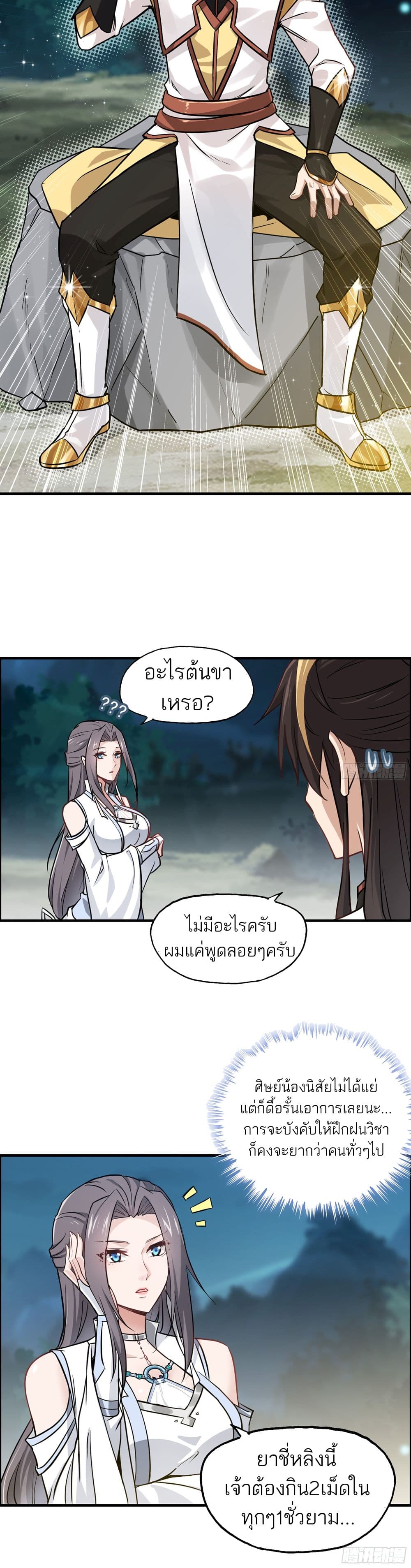 Immortal Cultivation is Just Like This ชีวิตนี้ขอฝึกเป็นเซียนให้ฟ้าเห็น 4-4