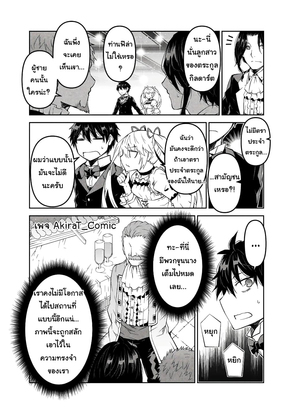 The Weakest Occupation "Blacksmith", but It's Actually the Strongest ช่างตีเหล็กอาชีพกระจอก? 44-งานเต้นรำของทั้งคู่