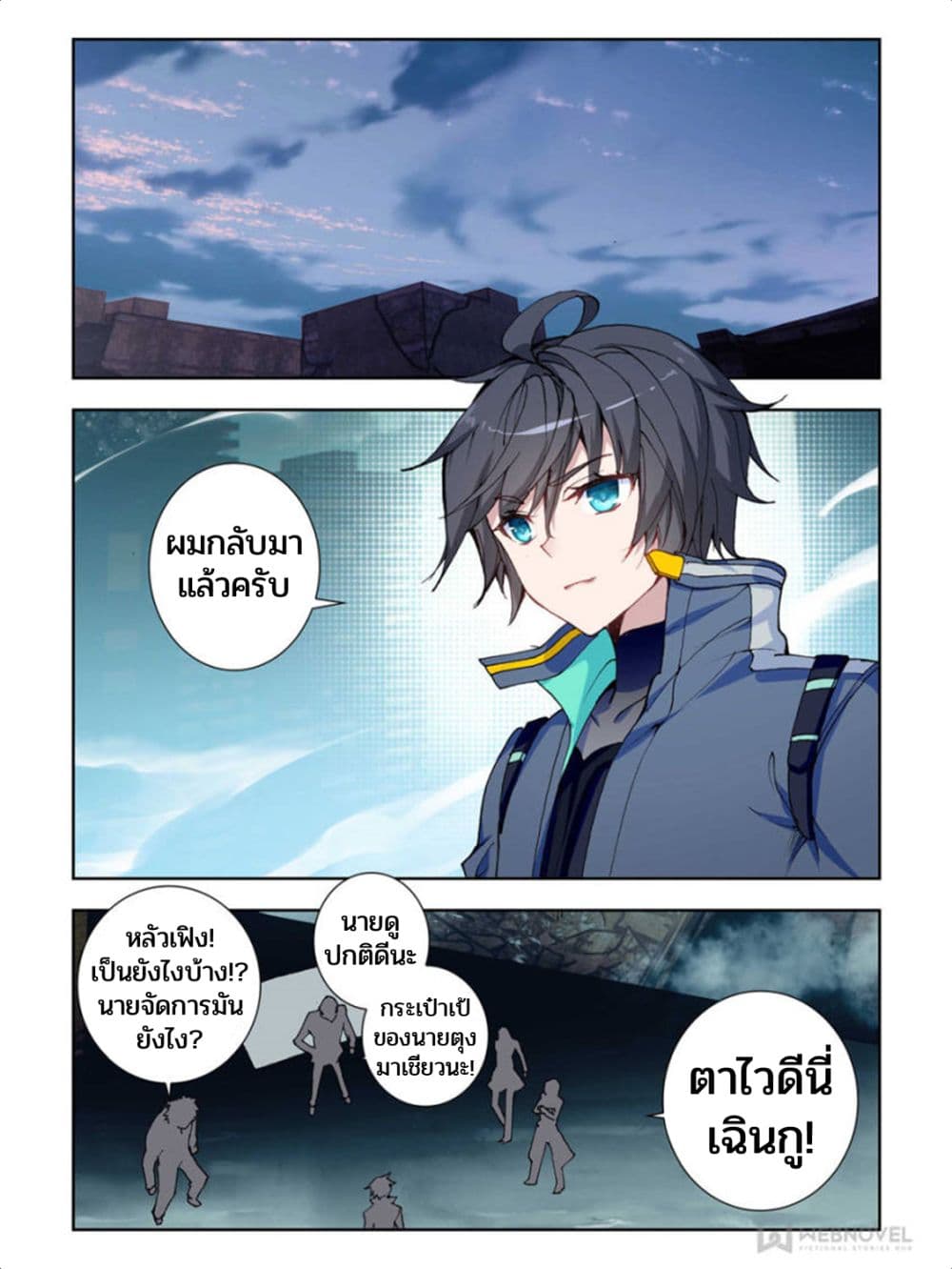 Swallowed Star ศึกล้างดวงดาว 63-63