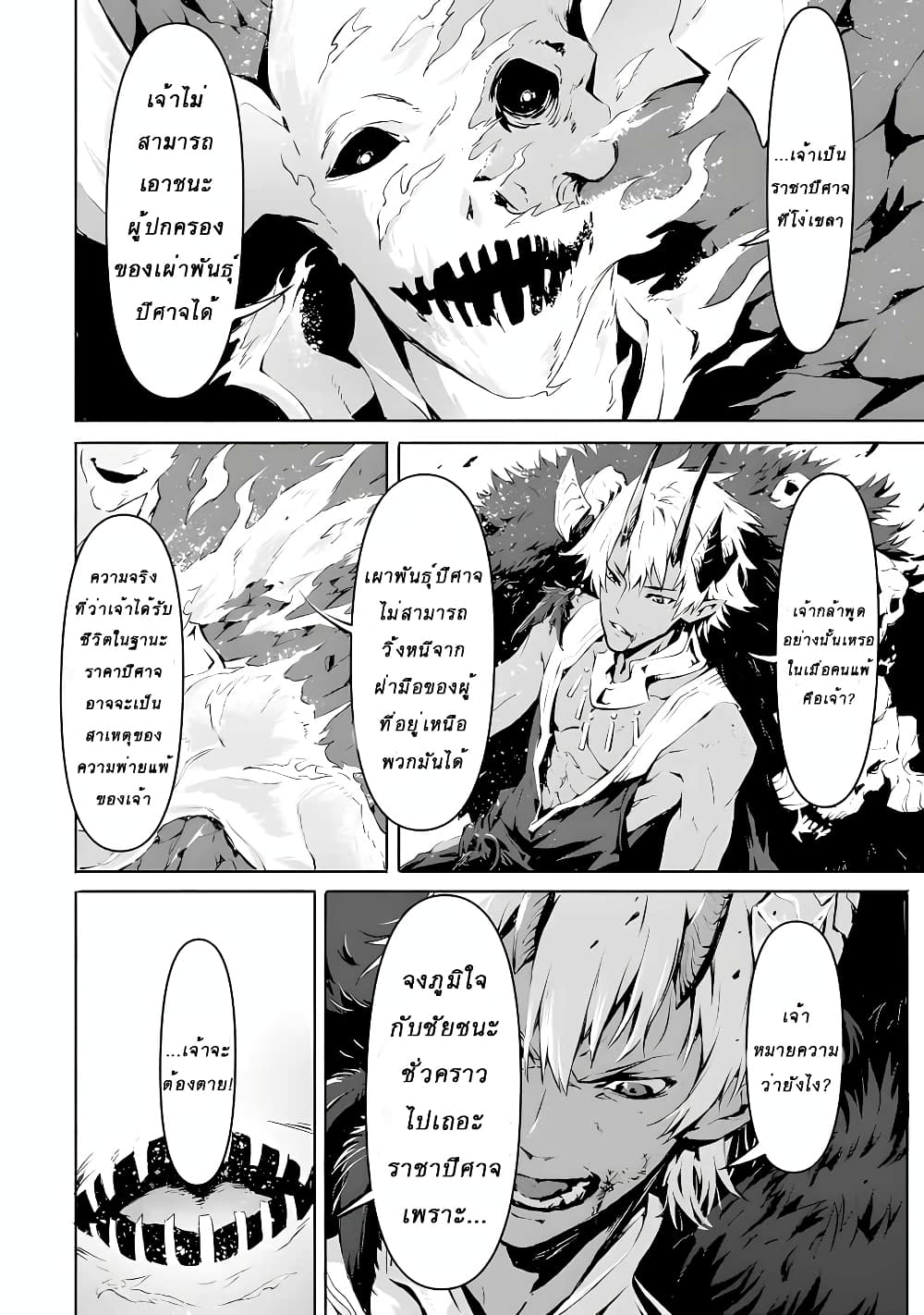 The God Slaying Demon King 1-1