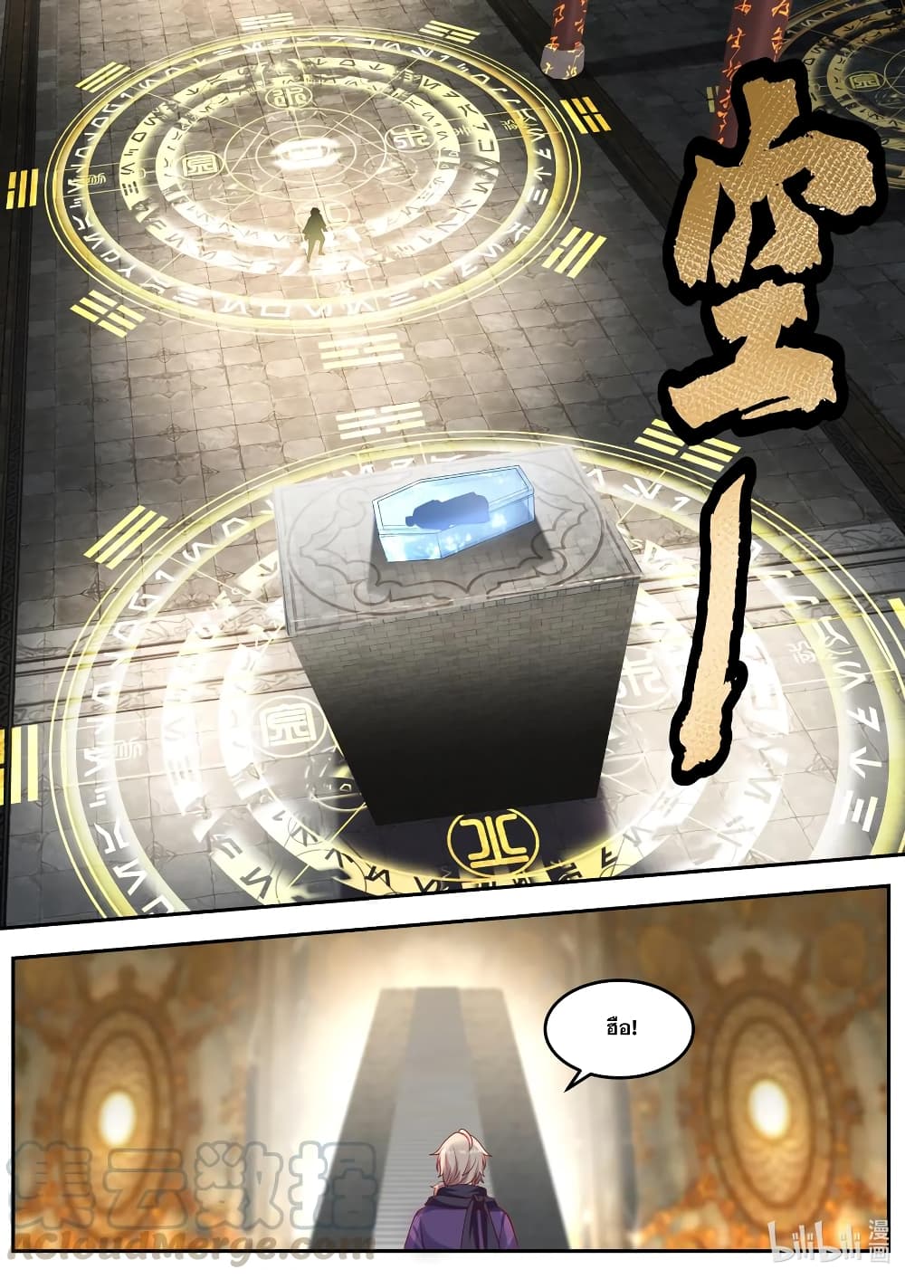 Martial God Asura 130-ร่างระดับพลังเหนือยุทธ์