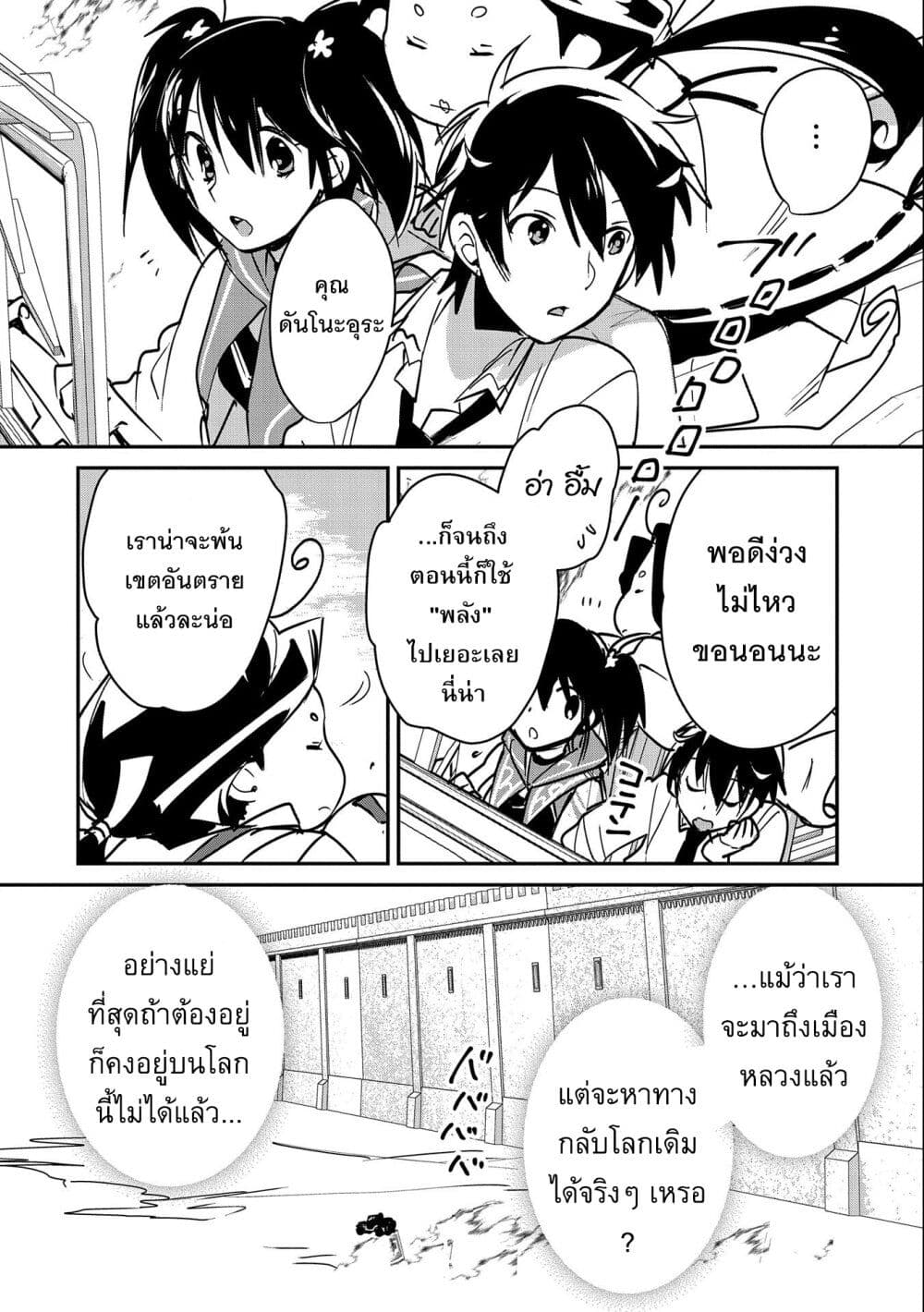 Sokushi Cheat ga Saikyou Sugite, Isekai no Yatsura ga Marude Aite ni Naranai n desu ga 33-33