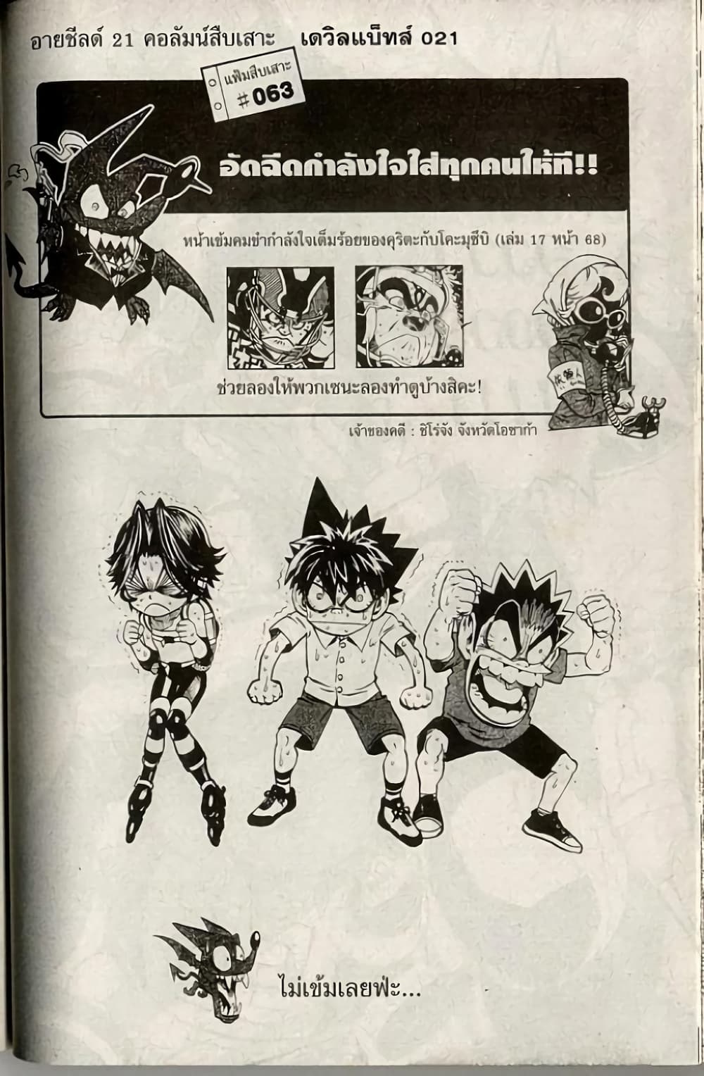 Eyeshield 21 165-165